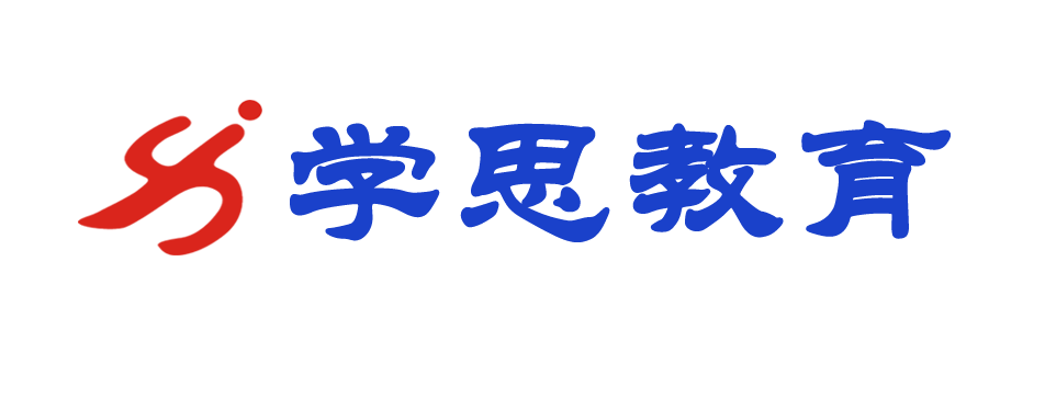 浙江学思教育咨询服务有限公司